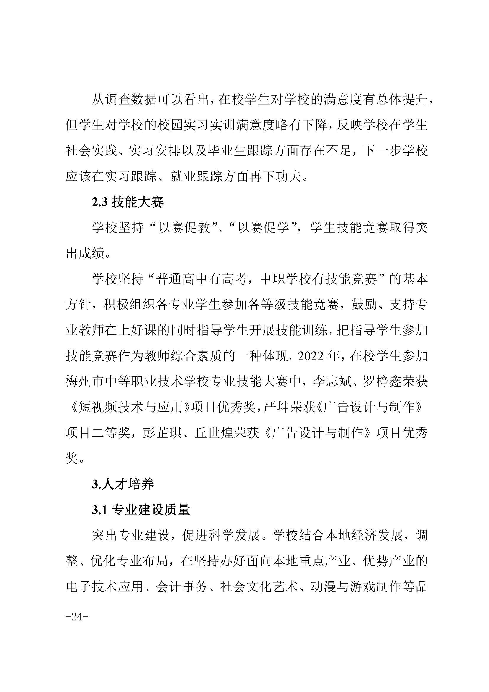 2023年中等职业教育质量报告(丰顺县职业技术学校)－发布_页面_34.jpg