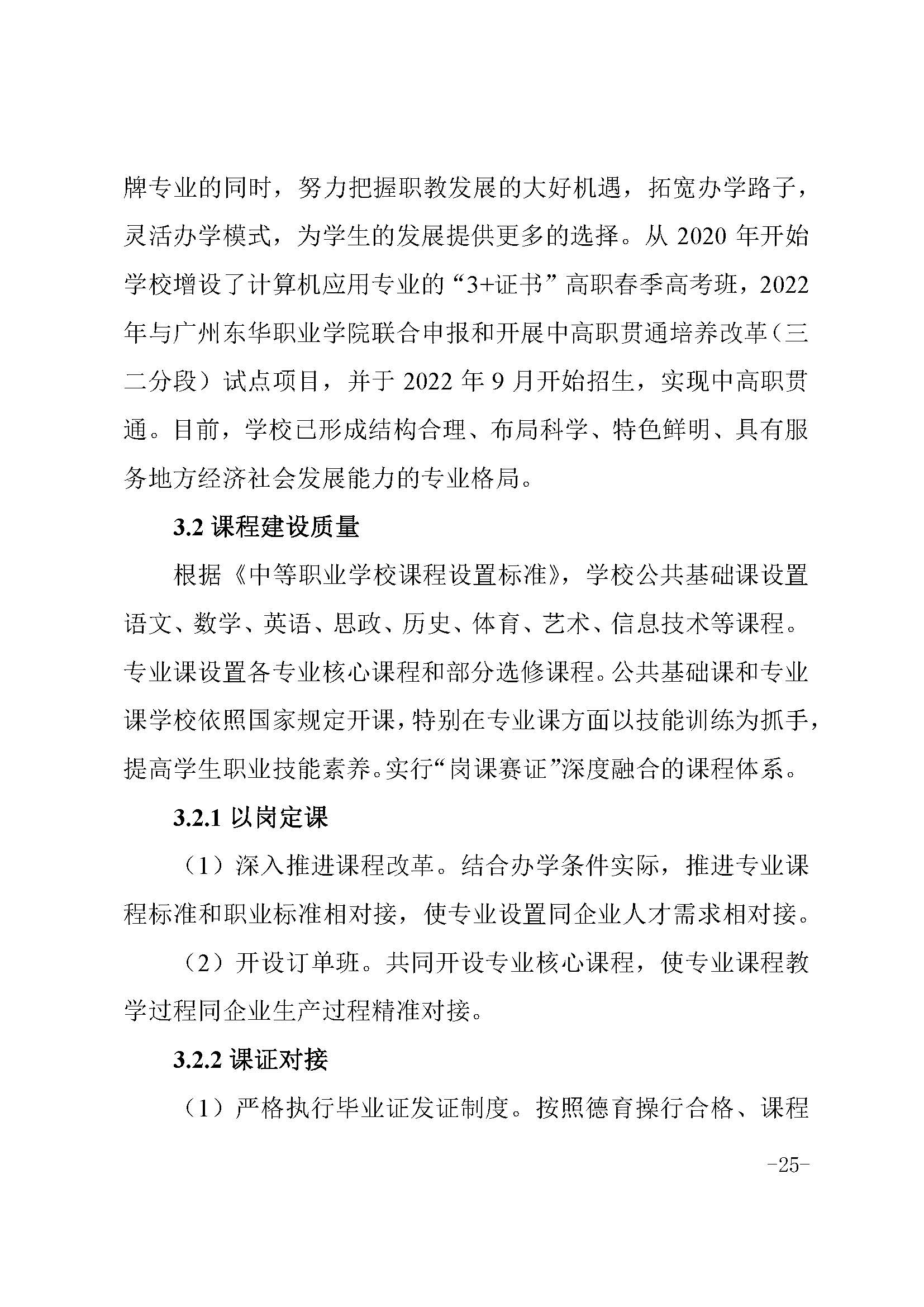 2023年中等职业教育质量报告(丰顺县职业技术学校)－发布_页面_35.jpg