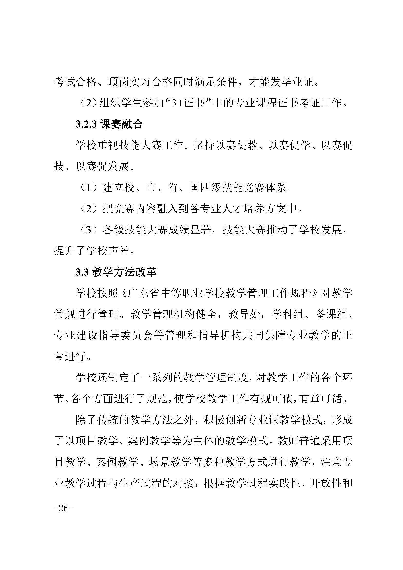 2023年中等职业教育质量报告(丰顺县职业技术学校)－发布_页面_36.jpg