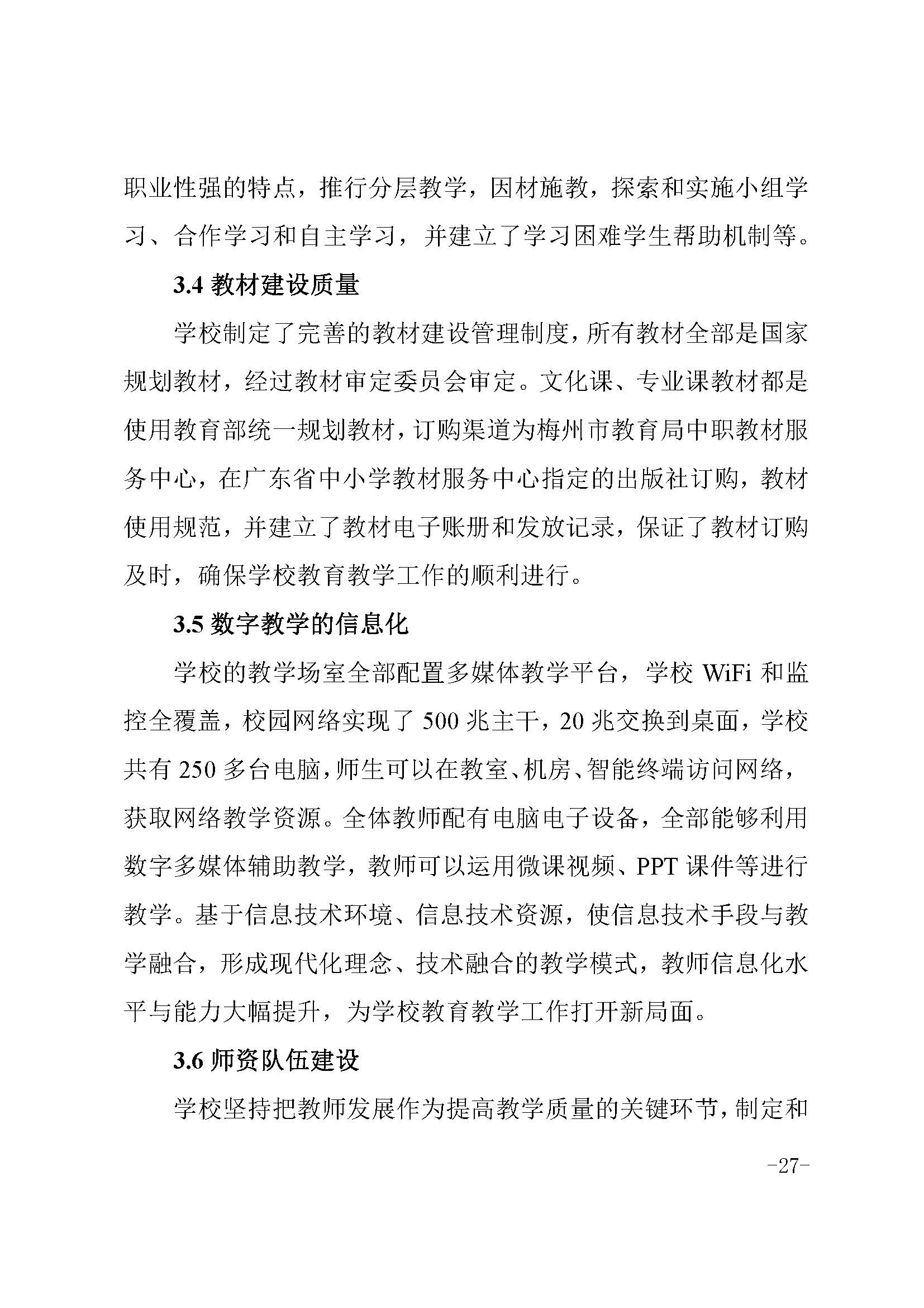 2023年中等职业教育质量报告(丰顺县职业技术学校)－发布_页面_37.jpg