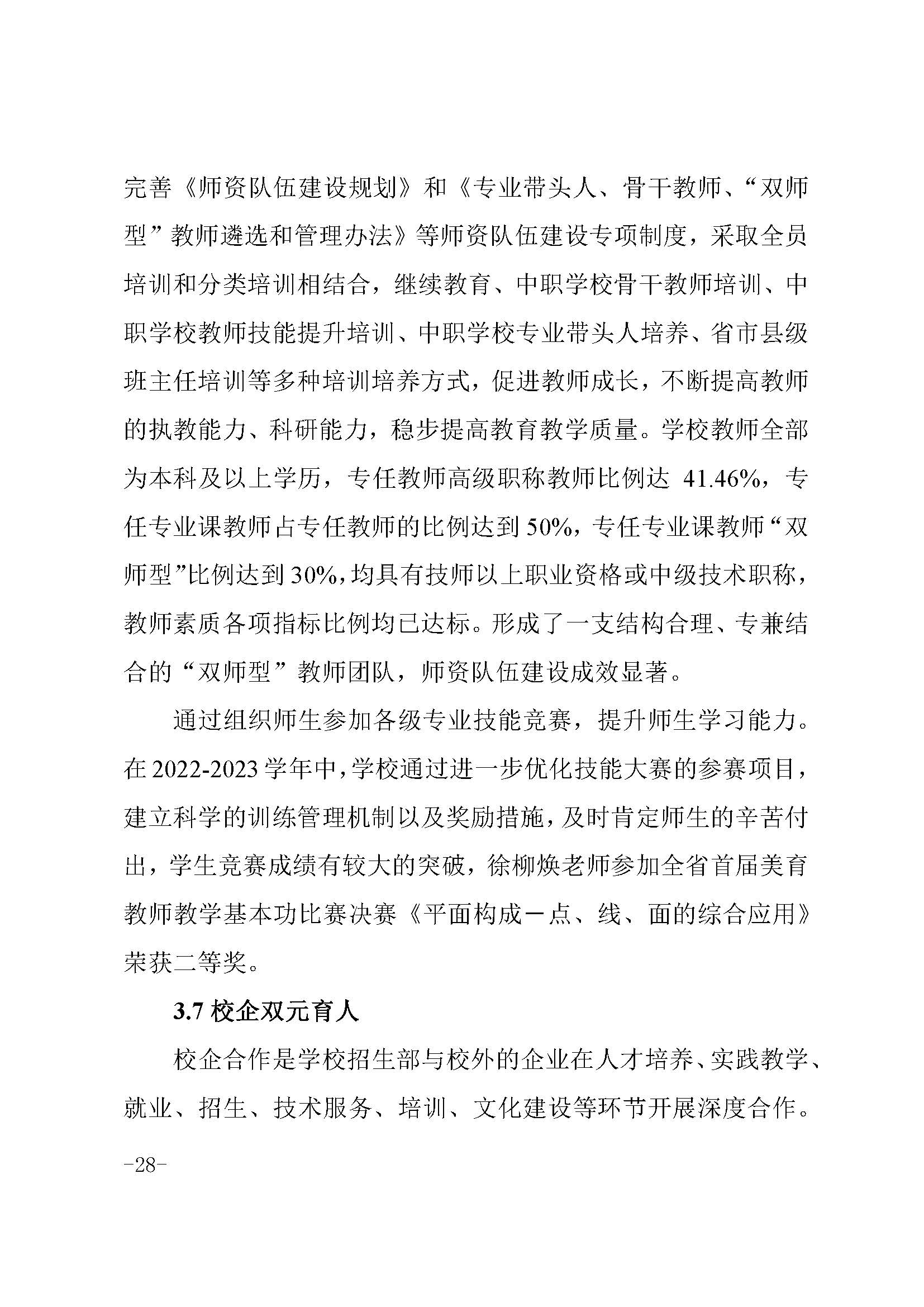 2023年中等职业教育质量报告(丰顺县职业技术学校)－发布_页面_38.jpg