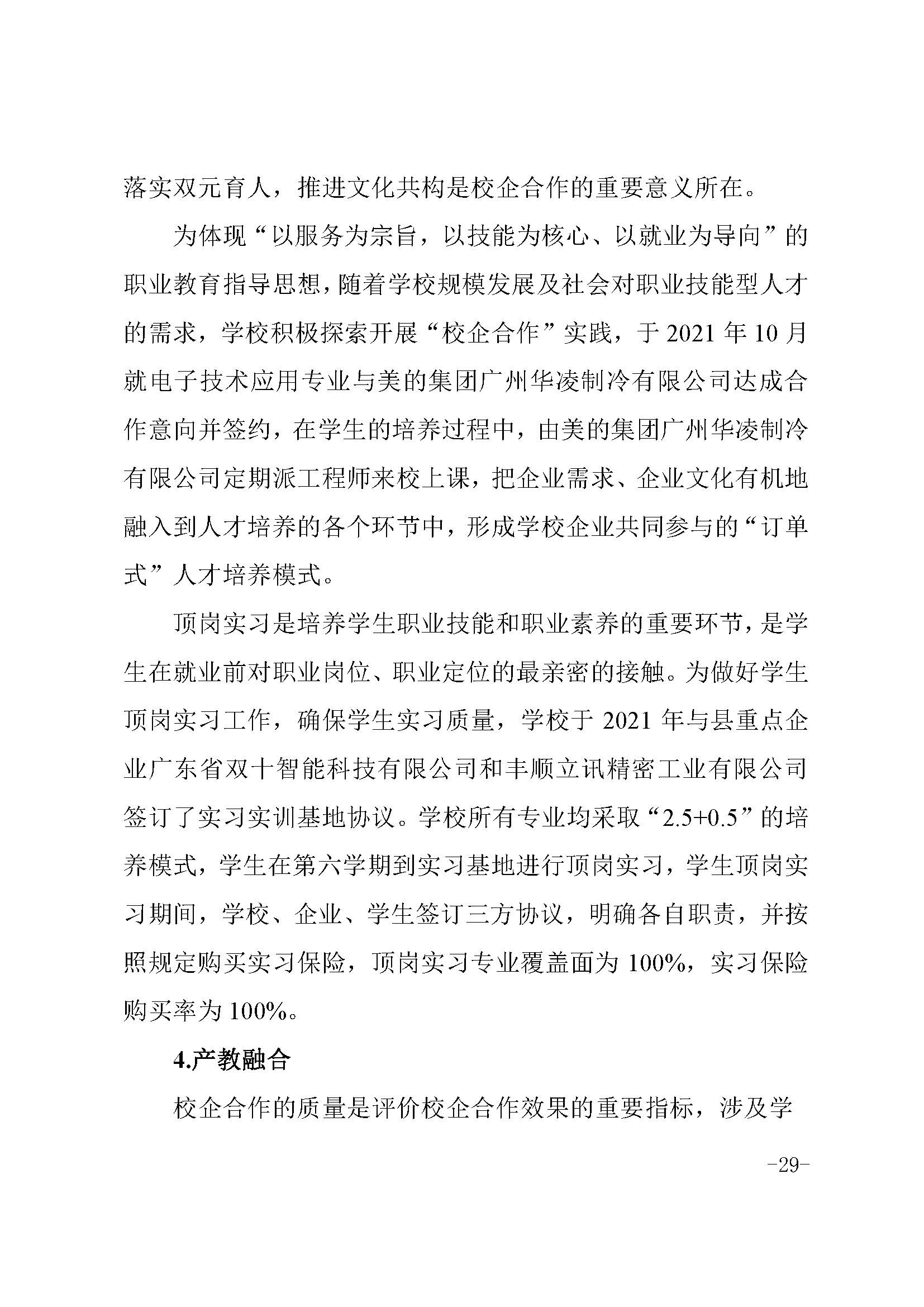 2023年中等职业教育质量报告(丰顺县职业技术学校)－发布_页面_39.jpg