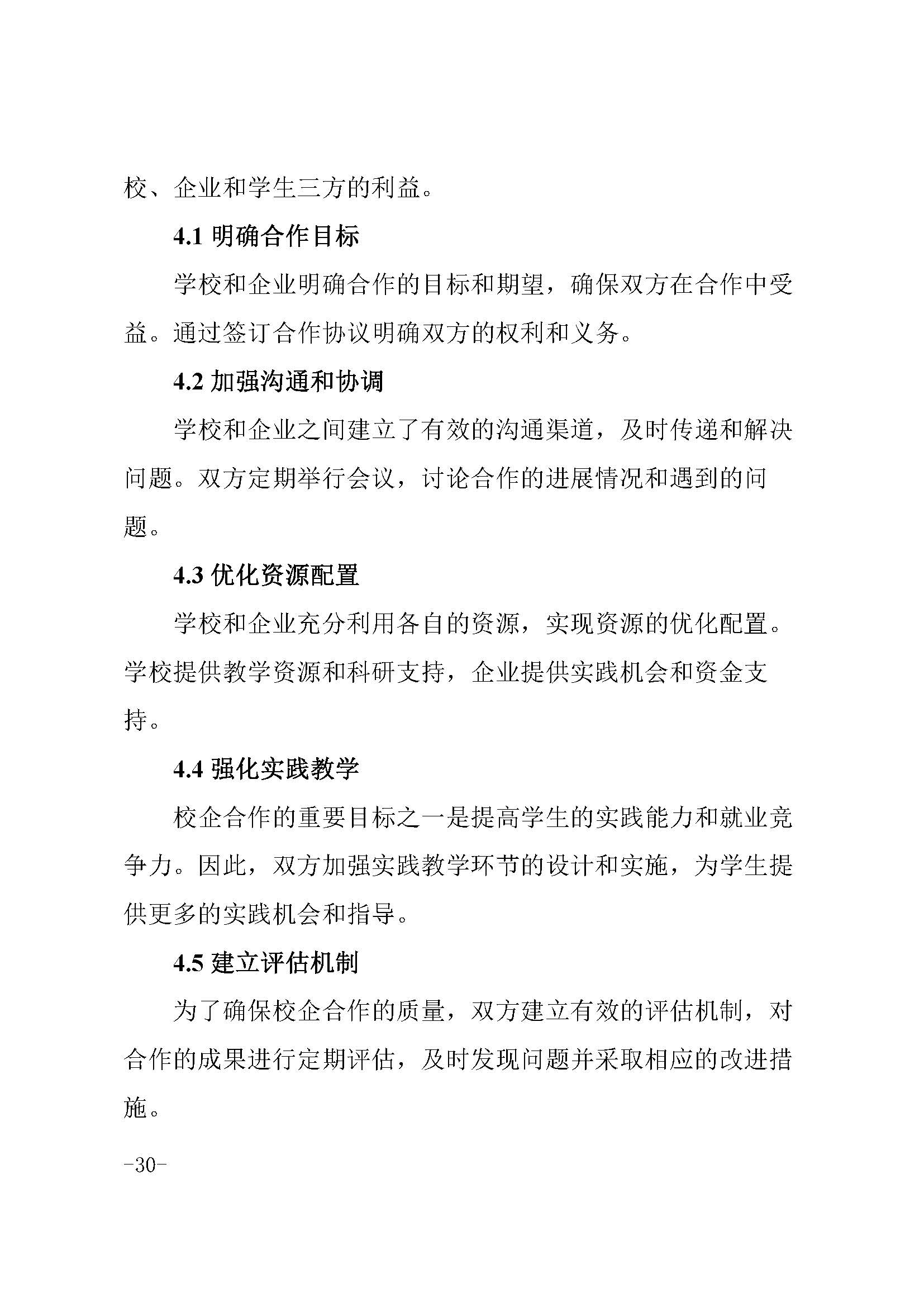 2023年中等职业教育质量报告(丰顺县职业技术学校)－发布_页面_40.jpg