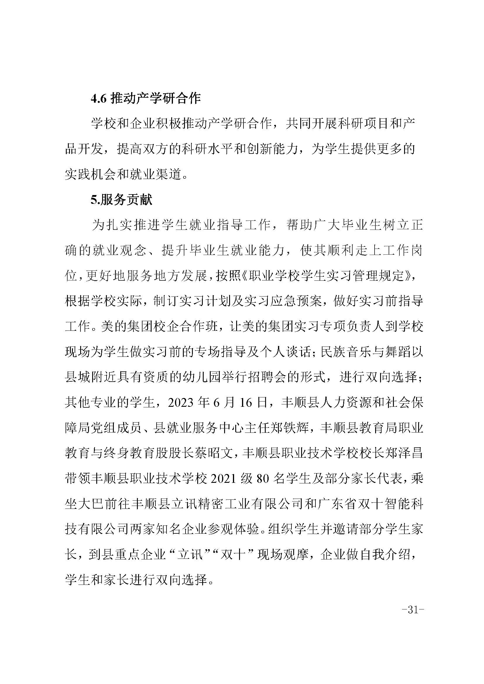 2023年中等职业教育质量报告(丰顺县职业技术学校)－发布_页面_41.jpg