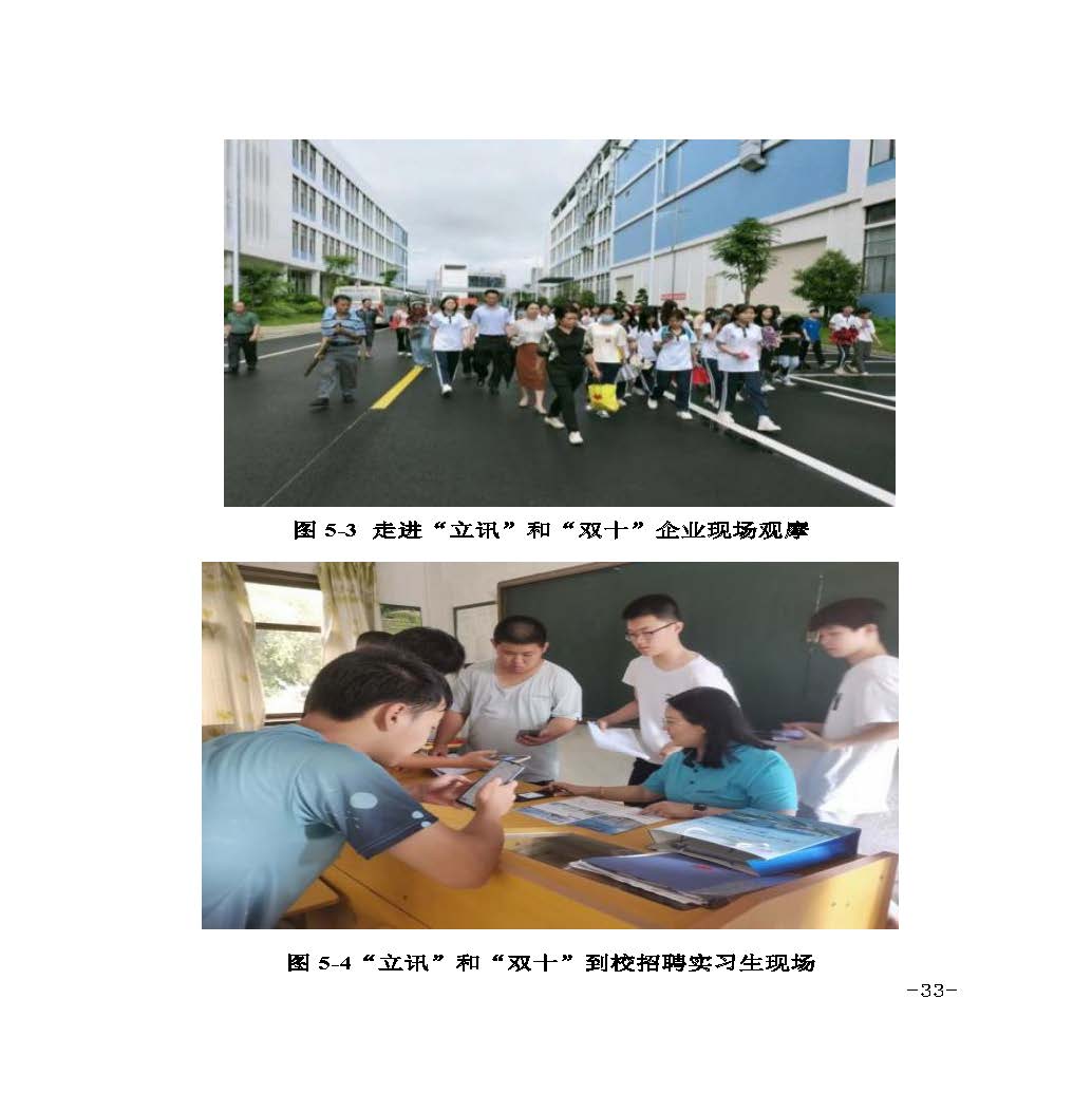 2023年中等职业教育质量报告(丰顺县职业技术学校)－发布_页面_43.jpg