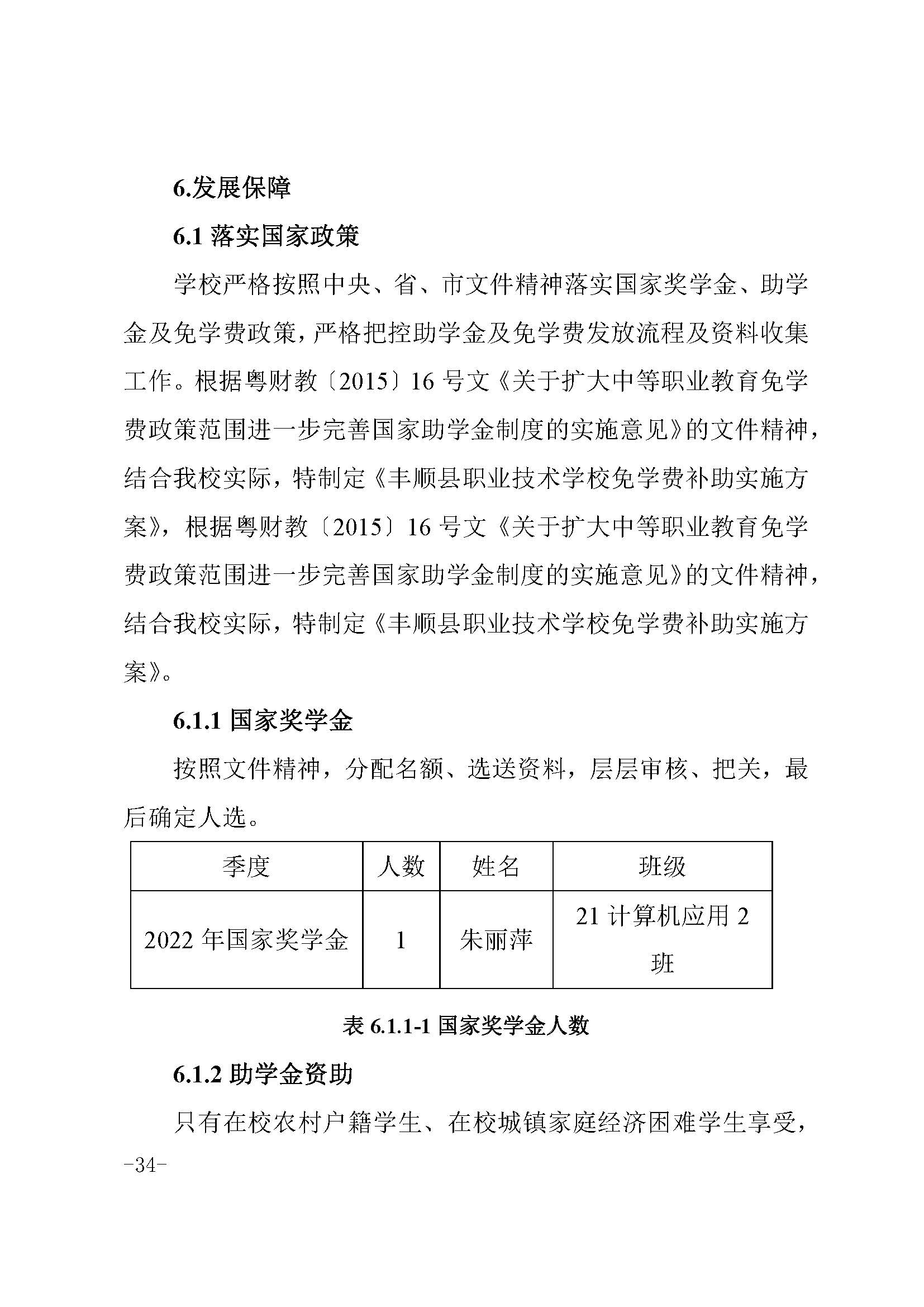 2023年中等职业教育质量报告(丰顺县职业技术学校)－发布_页面_44.jpg