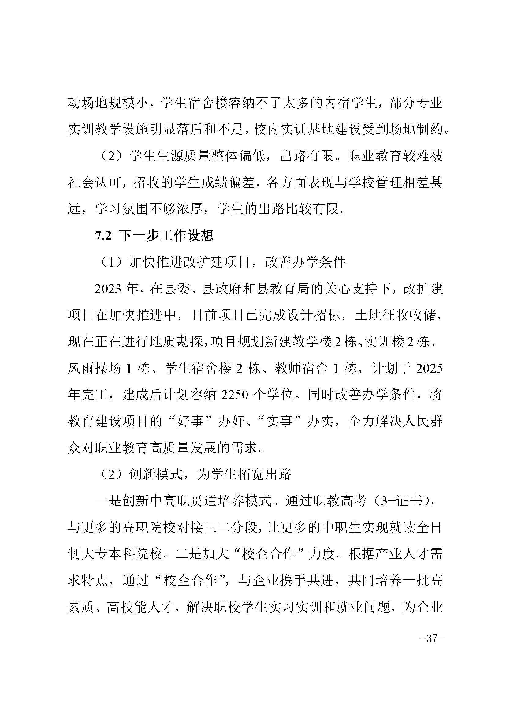 2023年中等职业教育质量报告(丰顺县职业技术学校)－发布_页面_47.jpg