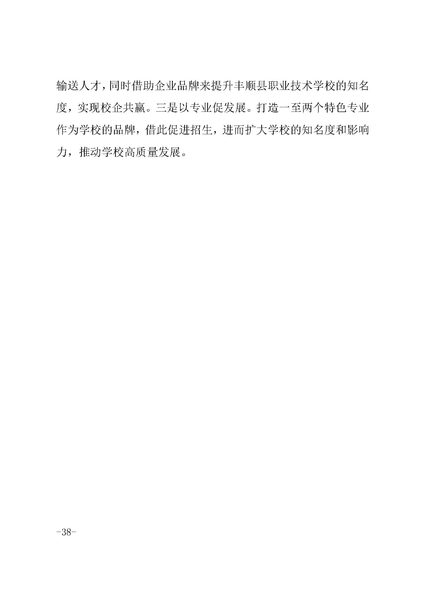 2023年中等职业教育质量报告(丰顺县职业技术学校)－发布_页面_48.jpg