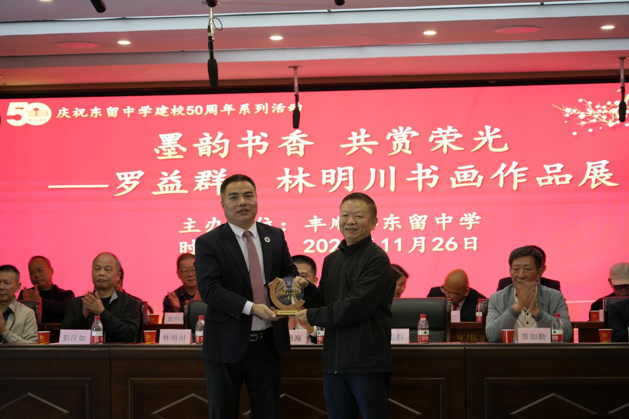 东留中学举办罗益群、林明川书画作品展.docx_8