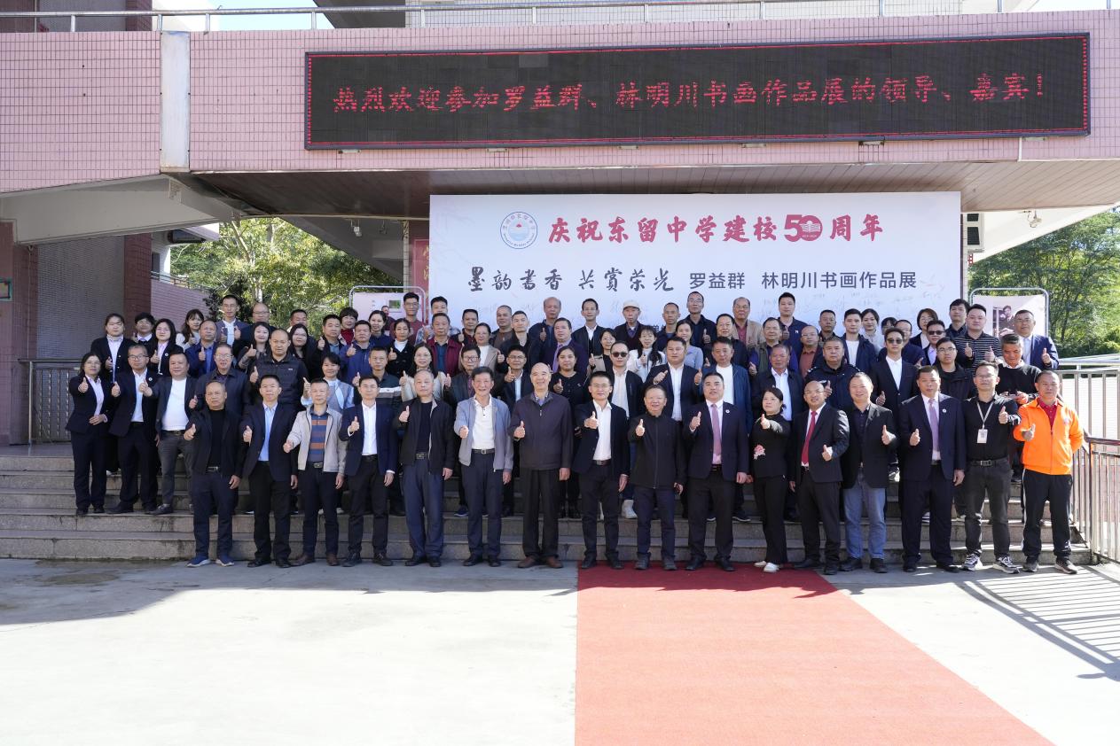 东留中学举办罗益群、林明川书画作品展.docx_13