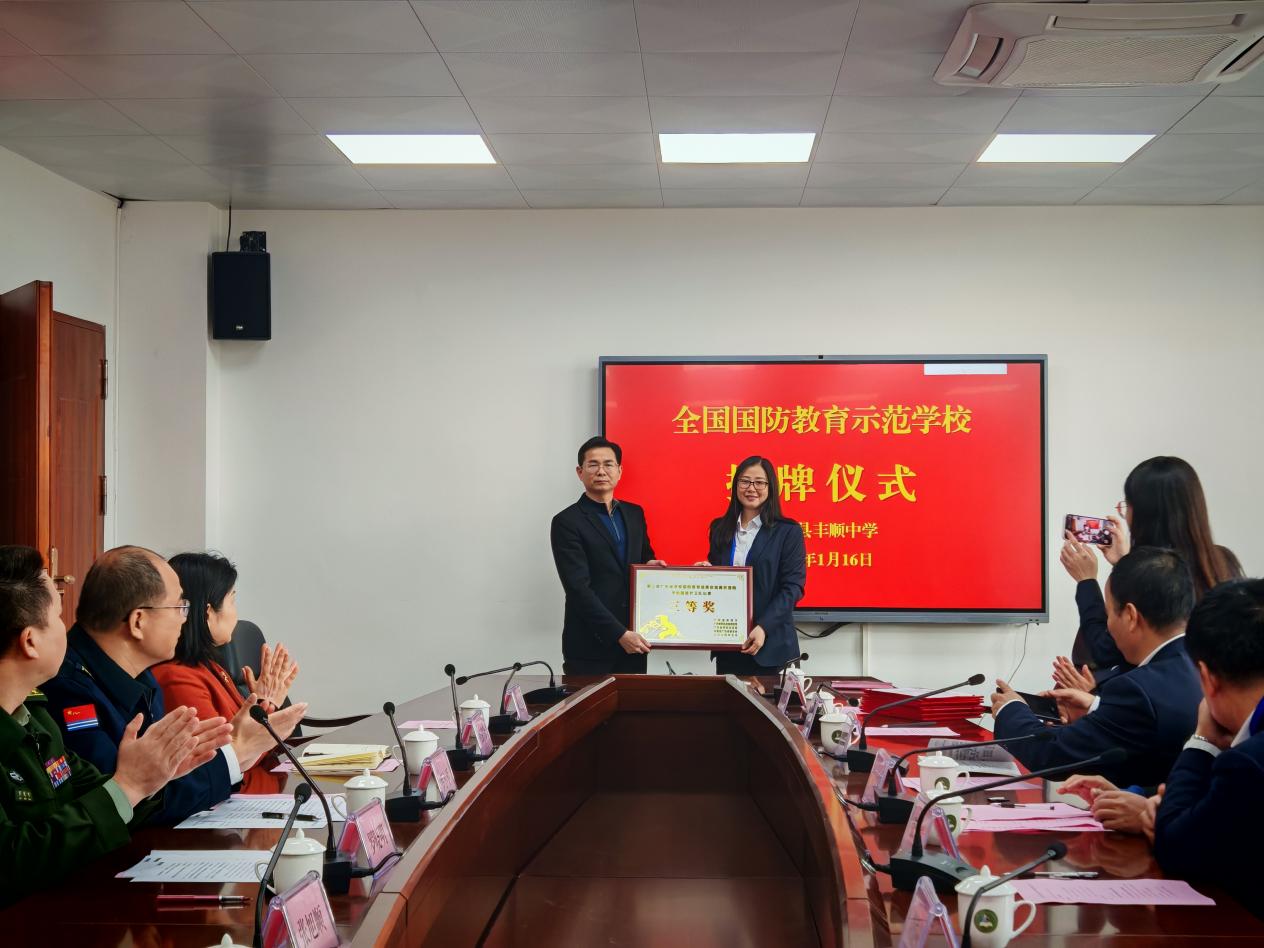 丰顺中学举行“全国国防教育示范学校”授牌仪式.docx_4