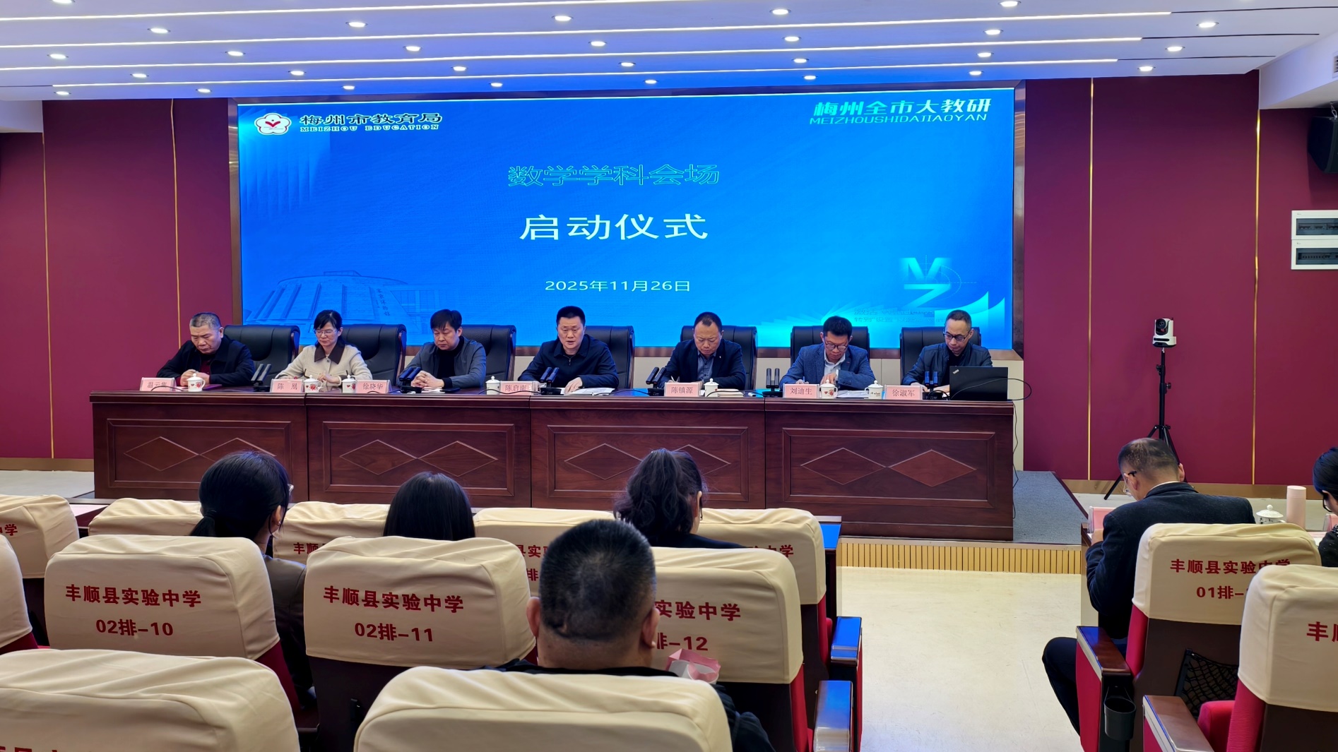 2025 年梅州市初中数学学科主题教研暨学科送教活动在丰顺县实验中学举行.docx_2