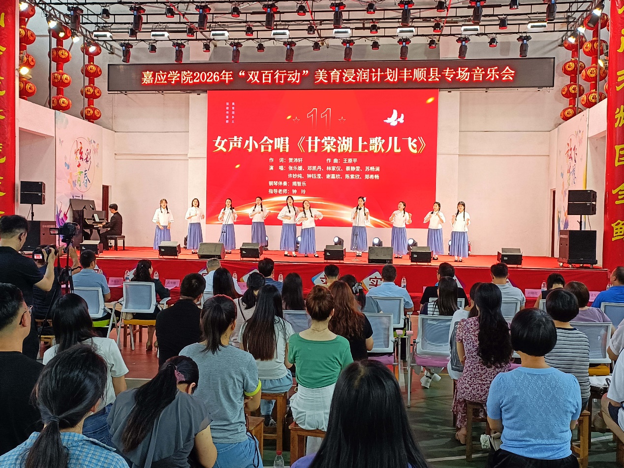 嘉应学院2026年“双百行动”美育浸润计划丰顺县专场音乐会在龙山中学举办.docx_5