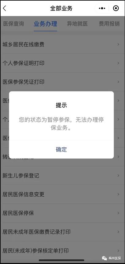 居民医保停保7.jpg