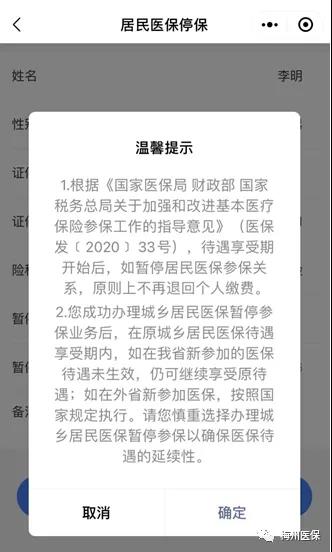 居民医保停保5.jpg
