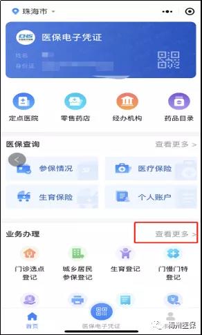 居民医保停保2.jpg