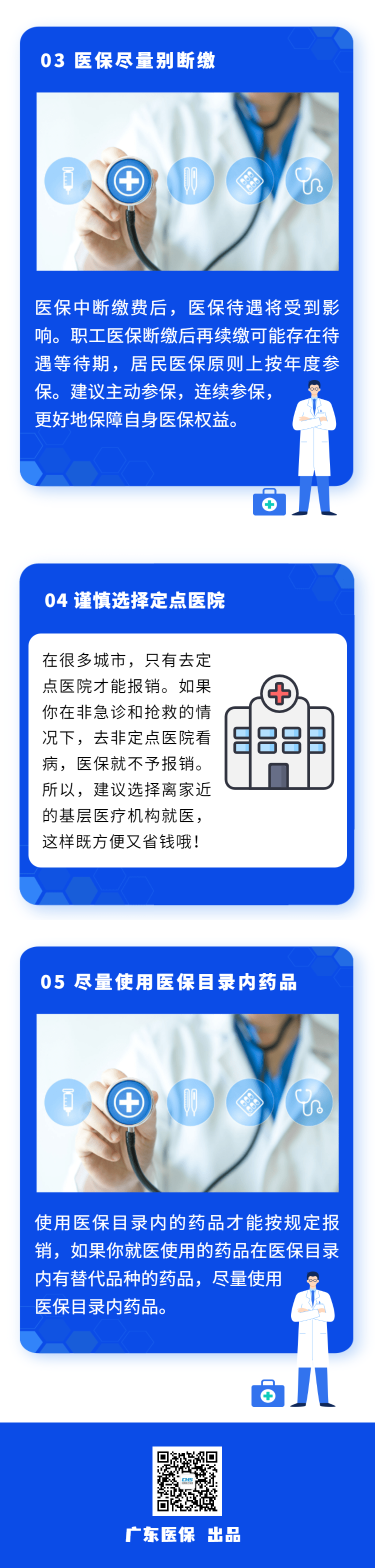 掌握5个小知识，医保报销多一点3.png