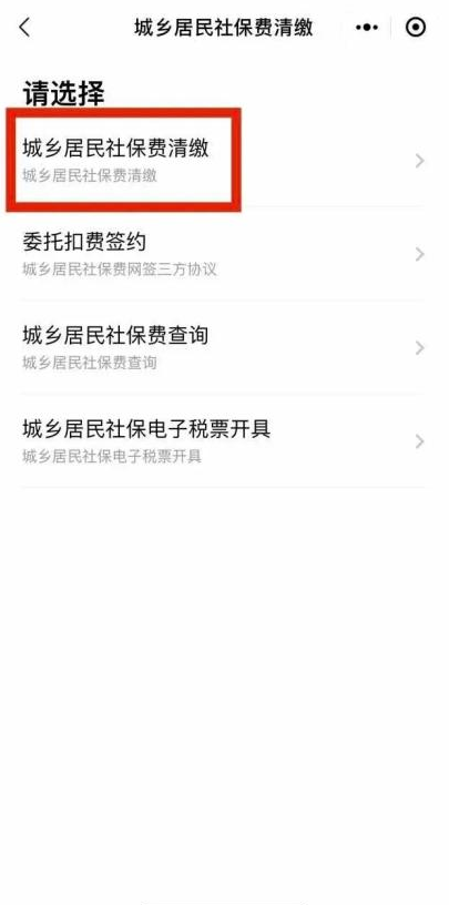 手把手教您帮老人、孩子缴纳医保17.png