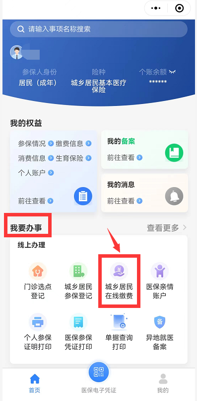 手把手教您帮老人、孩子缴纳医保14.png