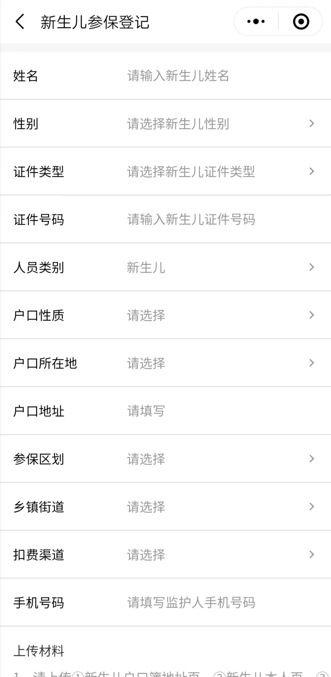手把手教您帮老人、孩子缴纳医保13.png
