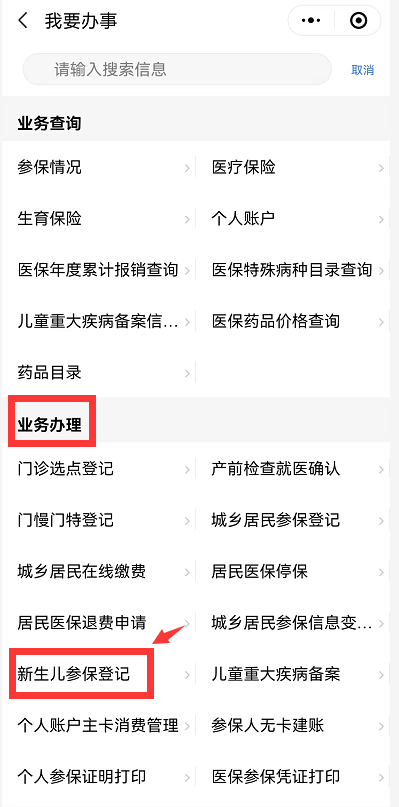 手把手教您帮老人、孩子缴纳医保12.png