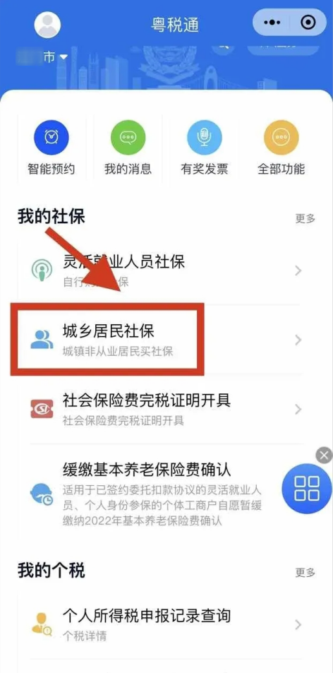 手把手教您帮老人、孩子缴纳医保9.png