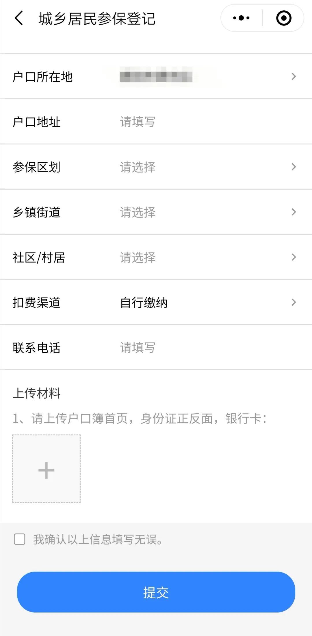 手把手教您帮老人、孩子缴纳医保6.png