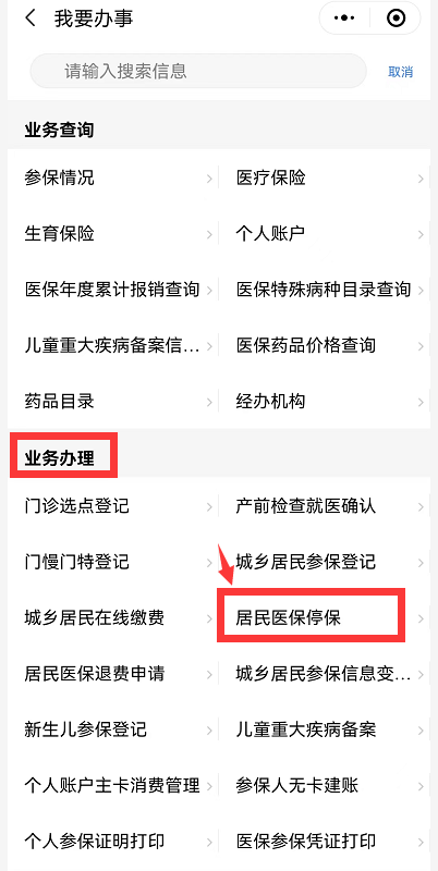 手把手教您帮老人、孩子缴纳医保3.png