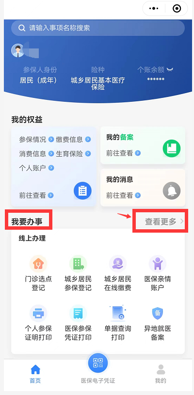 手把手教您帮老人、孩子缴纳医保2.png